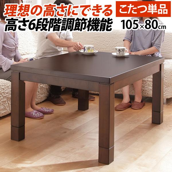 こたつ ダイニングテーブル パワフルヒーター-6段階に高さ調節できるダイニングこたつ-スクット105...