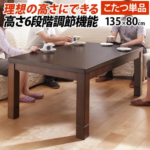 こたつ ダイニングテーブル パワフルヒーター-6段階に高さ調節できるダイニングこたつ-スクット135...