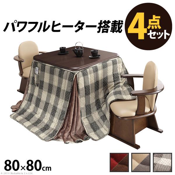 こたつ 長方形 テーブル パワフルヒーター-高さ調節機能付き ダイニングこたつ-アコード80x80c...
