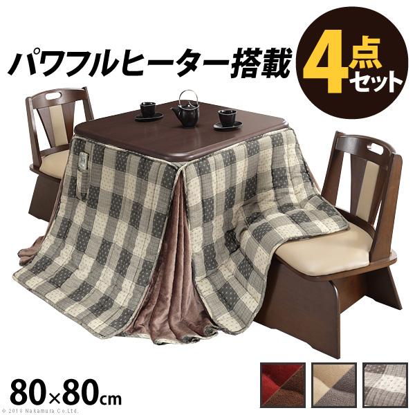 こたつ 長方形 テーブル パワフルヒーター-高さ調節機能付き ダイニングこたつ-アコード80x80c...