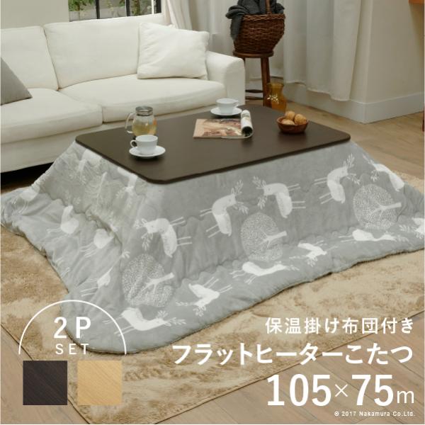 こたつ 折りたたみ 長方形 フラットヒーター折れ脚こたつ-フラットモリス105ｘ75cm 保温綿入り...
