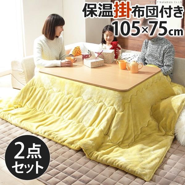 こたつ 折りたたみ フラットヒーター折れ脚こたつ 〔フラットモリス〕 105ｘ75cm+保温綿入り掛...