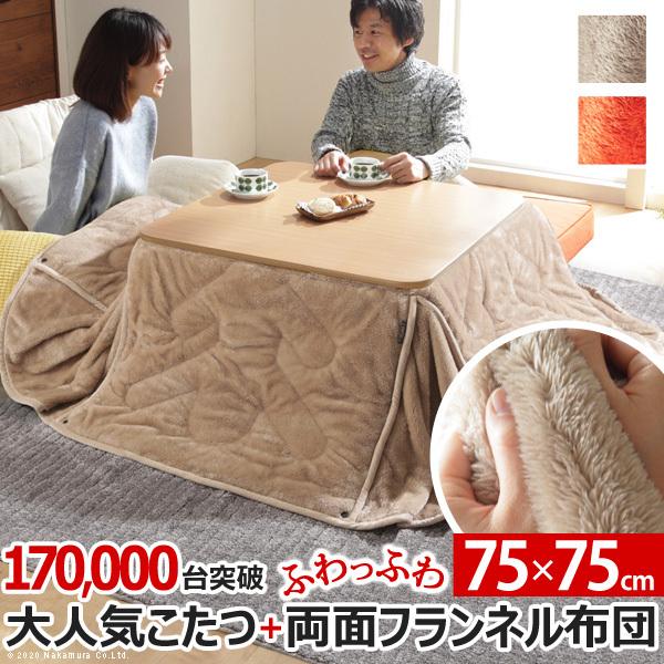 こたつ 折りたたみ 正方形 フラットヒーター折れ脚こたつ-フラットモリス75x75cm 保温綿入り両...