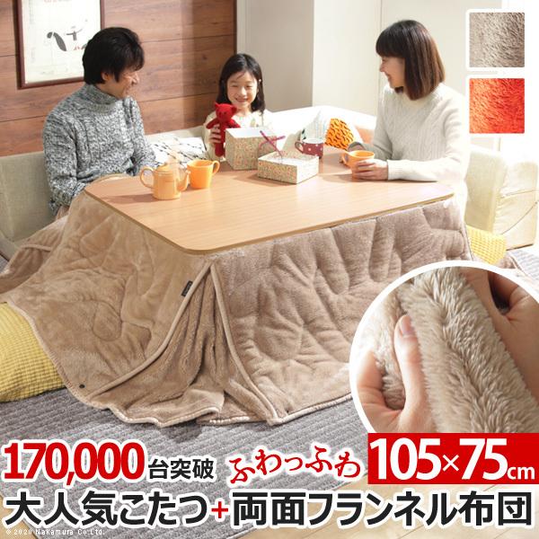 こたつ 折りたたみ 長方形 フラットヒーター折れ脚こたつ-フラットモリス105ｘ75cm 保温綿入り...