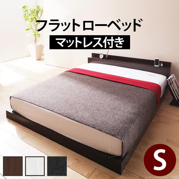 フラットローベッド シングル 〔カルバン フラット〕 ポケットコイルスプリングマットレスセット