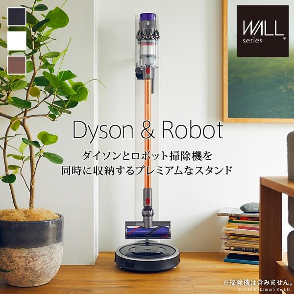 WALLインテリアクリーナースタンドプレミアム ロボット掃除機設置機能付き オプション収納棚板付き ...