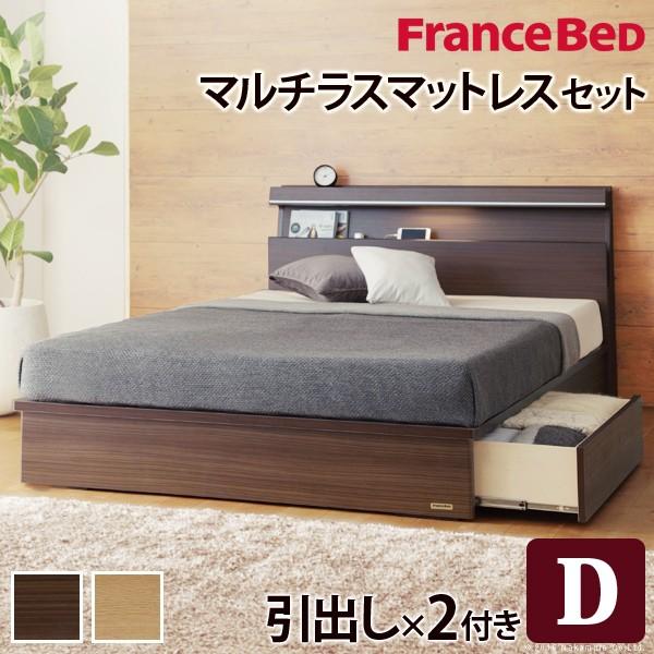 フランスベッド ダブル ライト・棚付きベッド 〔ジェラルド〕 引出しタイプ ダブル マルチラススーパ...