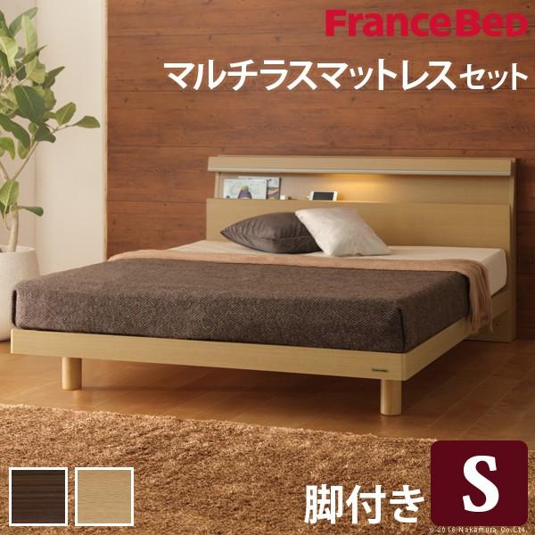 フランスベッド シングル ライト・棚付きベッド 〔ジェラルド〕 レッグタイプ シングル マルチラスス...