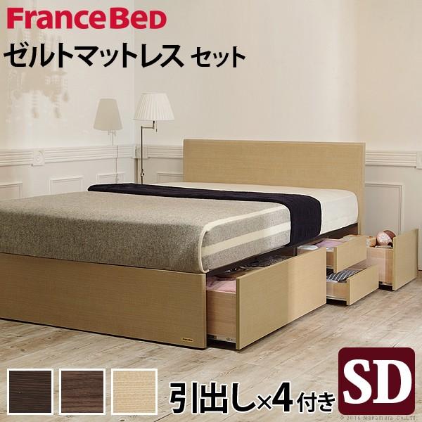 フランスベッド ベッド セミダブル マットレス付き 収納 深型収納 日本製 ゼルト スプリングマット...