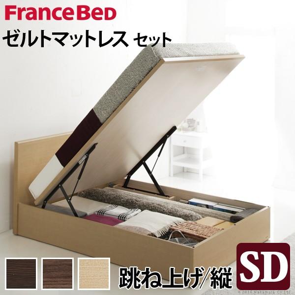 フランスベッド ベッド セミダブル マットレス付き 収納 跳ね上げ 縦開き  日本製 ゼルト スプリ...