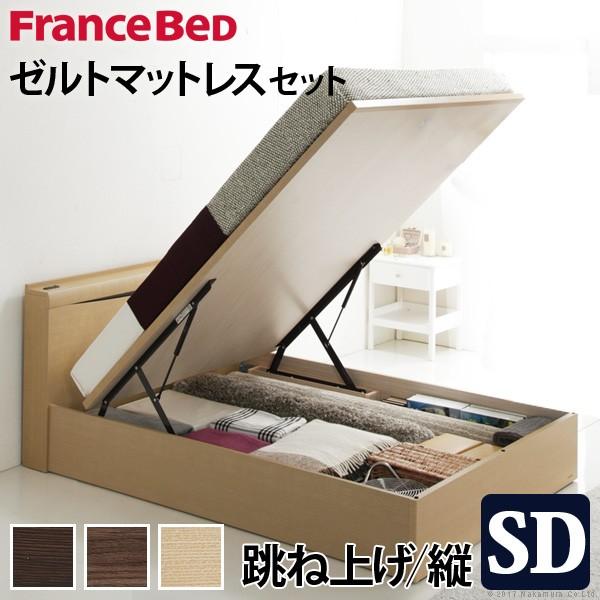フランスベッド ベッド セミダブル マットレス付き 収納 跳ね上げ 縦開き コンセント  日本製 ゼ...
