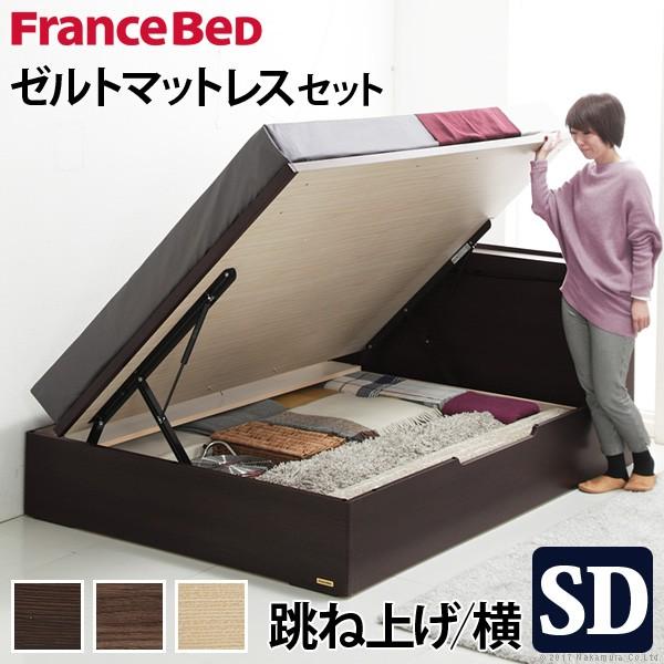 フランスベッド ベッド セミダブル マットレス付き 収納 跳ね上げ 横開き コンセント  日本製 ゼ...