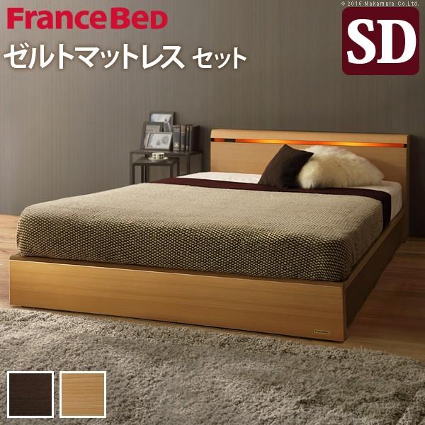 フランスベッド ベッド セミダブル マットレス付き コンセント 棚 ライト付 日本製 ゼルト スプリ...
