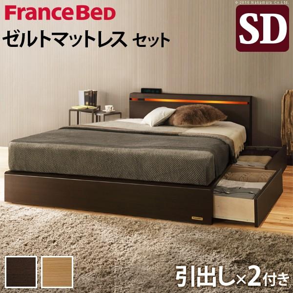 フランスベッド ベッド セミダブル マットレス付き 収納 引き出し コンセント 棚 日本製 ゼルト ...