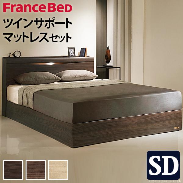 フランスベッド ライト 棚付きベッド -グラディス- セミダブル ツインサポートスプリングマットレス...