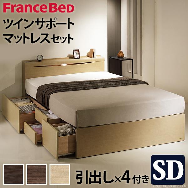 フランスベッド ライト 棚付きベッド -グラディス- 深型引出しタイプ セミダブル ツインサポートス...