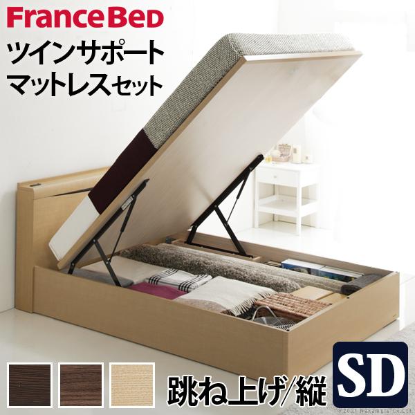 フランスベッド ライト 棚付きベッド -グラディス- 跳ね上げ縦開き セミダブル ツインサポートスプ...