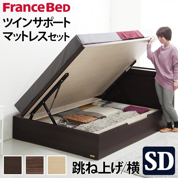 フランスベッド ライト 棚付きベッド -グラディス- 跳ね上げ横開き セミダブル ツインサポートスプ...