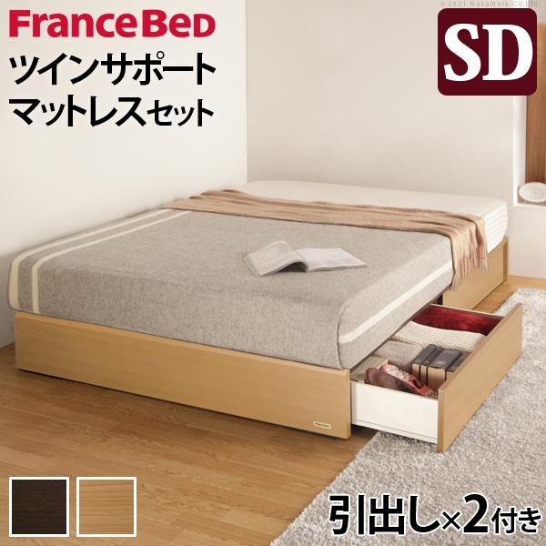 フランスベッド ヘッドボードレスベッド -バート- 引出しタイプ セミダブル ツインサポートスプリン...