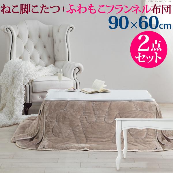 こたつ 猫脚 長方形 ねこ脚こたつテーブル-フローラ90x60cm 保温綿入り両面フランネルこたつ布...