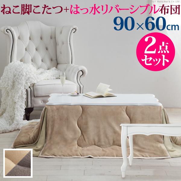 こたつ 猫脚 長方形 ねこ脚こたつテーブル-フローラ90x60cm はっ水リバーシブル省スペースこた...