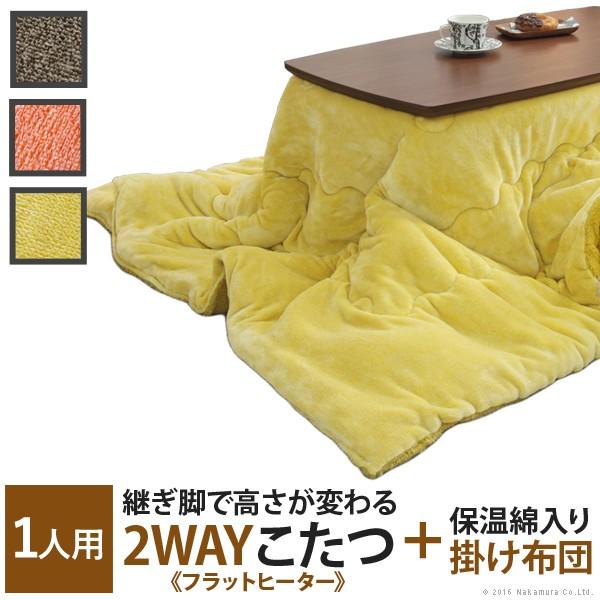 こたつ セット フラットヒーター ソファこたつ 〔ブエノ〕 90x50cm+保温綿入りこたつ布団無地...