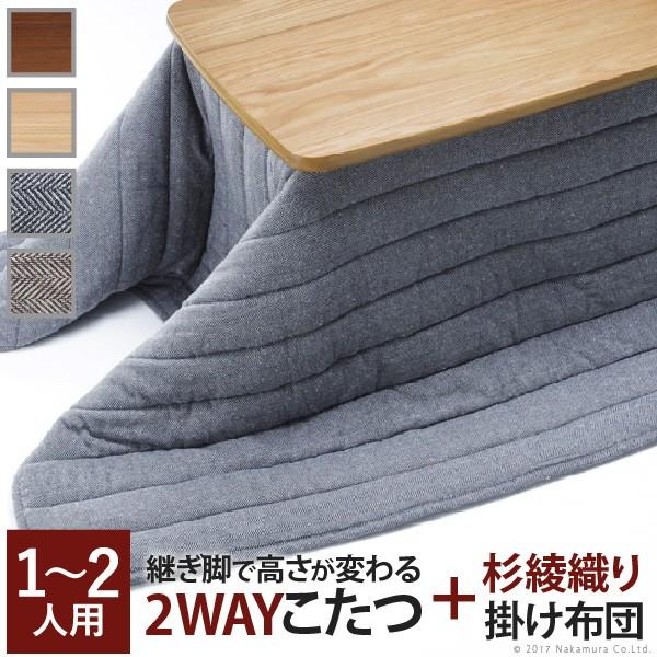 こたつ セット ソファに合わせて使える2WAYこたつ 〔スノーミー〕 120x60cm+ヘリンボーン...