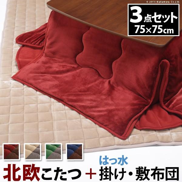 こたつ・布団セット 正方形 掛け布団  イーズ 75x75cm+はっ水リバーシブル省スペース布団+フ...