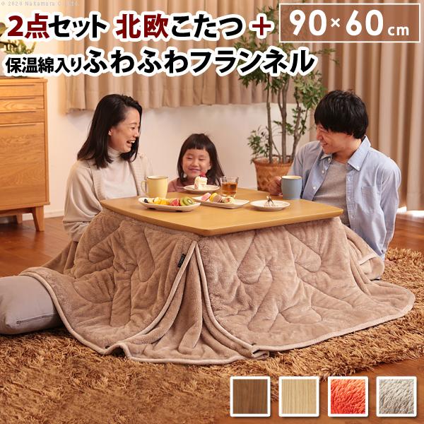 こたつ 長方形 北欧デザインこたつテーブル-イーズ-90x60cm +保温綿入り両面フランネルこたつ...