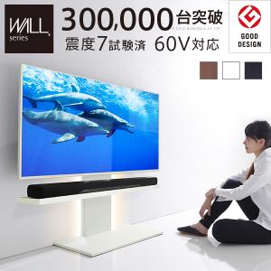 テレビ台 WALLインテリアテレビスタンドV2 ロータイプ 2020モデル 32~60v対応 壁寄せテレビ台 ホワイト ブラック ウォールナット EQUALS イコールズ