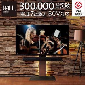 テレビ台 WALLインテリアテレビスタンドV3 ロータイプ 2020モデル 32〜80v対応 壁寄せテレビ台 ホワイト ブラック ウォールナット ナチュラル EQUALS イコールズ｜commitand
