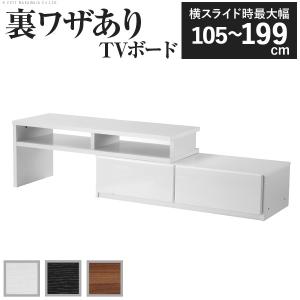 テレビ台 ローボード 背面収納 スライド TVボード 〔ロビン スライド〕 テレビボード｜commitand