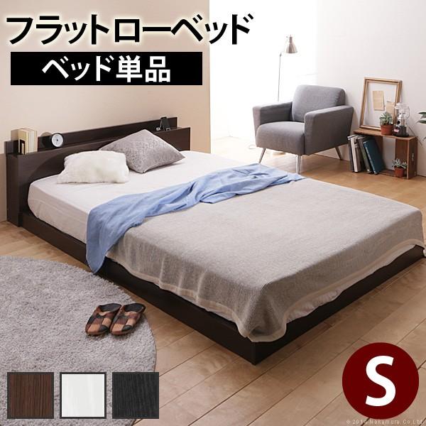 フラットローベッド シングル 〔カルバン フラット〕 ベッドフレームのみ