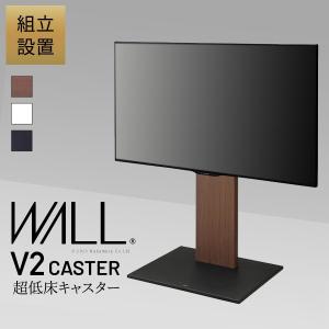 組立設置付き テレビ台 WALLインテリアテレビスタンド V2 CASTER ロータイプ 32〜60v対応 テレビスタンド キャスター付き おしゃれ EQUALS イコールズ｜commitand