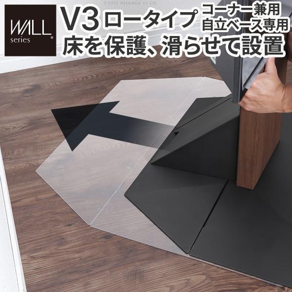 WALLインテリアテレビスタンドV3ロータイプコーナー兼用自立ベース専用ポリカーボネートフロアシート...