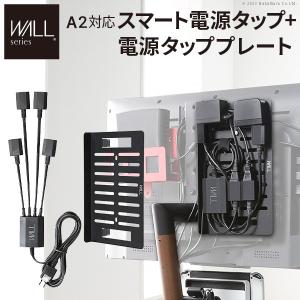 WALLインテリアテレビスタンドA2対応 スマート配線セット-スマート電源タップ-電源タッププレート- ケーブル収納 背面収納  EQUALS イコールズ｜commitand