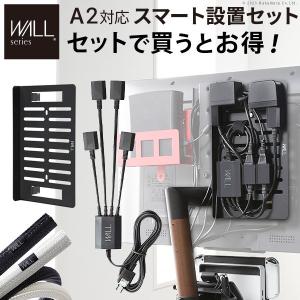 WALLインテリアテレビスタンドA2対応 スマート設置セット -スマート電源タップ -コードカバー -電源プレート WALLオプション EQUALS イコールズ｜commitand