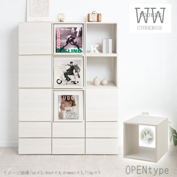 ダブルキューブボックス オープンタイプ ホワイトウォッシュ 白 木製 ディスプレイ棚 飾り棚 収納ボ...