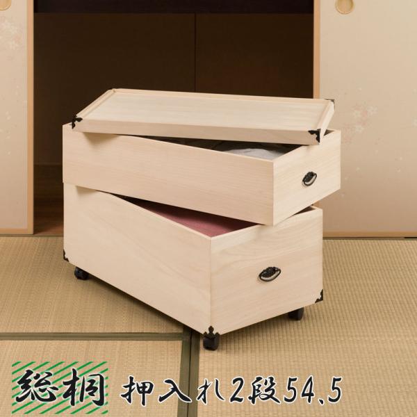 総桐押入れ収納ケース 2段 高さ54.5 天然木 桐材 完成品 タンス 木製 衣類収納 整理たんす ...