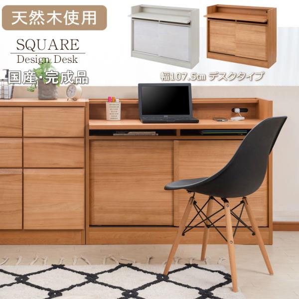 天然木桐材を使用した日本製・完成品のスクエアキャビネット 幅107.5 奥行35.5 高さ83cm ...