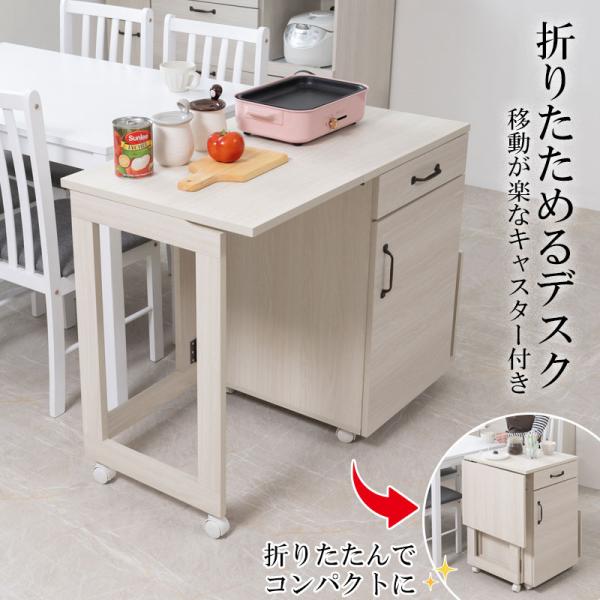 バタフライキッチンワゴン キッチンカウンター 幅60〜97 ホワイト 木目色 折り畳みデスク 作業デ...