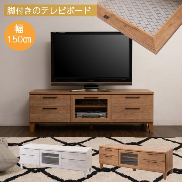 脚付きTVボード 幅150 ホワイト ヴィンテージオーク テレビボード 脚付き 完成品 42インチ ...