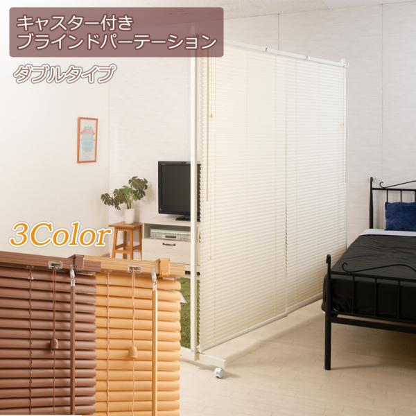 キャスター付き ブラインドパーテーション 幅180cm シングル パーティション オフィス 事務所 ...