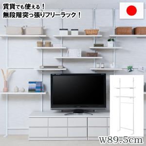 突っ張り壁面収納 無段階調整2枚棚オープンラック 幅89.5cm ホワイトウォッシュ｜commitand