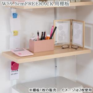 追加棚板1枚 幅59.5cm 取付金具セット マリンナチュラル ※本体別売り｜commitand