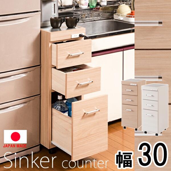 隙間ワゴン 幅30 チェスト 引き出し キャスター付き 木製 ステンレス天板 食品庫 おしゃれ キッ...