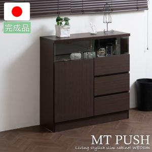 MTpush 幅79 奥行29.5 高さ80 リビングボード 扉+引出しタイプ ダークブラウン 日本製 完成品 国産 大川家具 キッチン収納棚 北欧 シンプル キッチン家具｜commitand