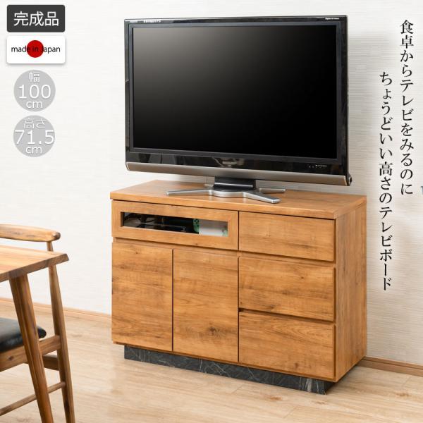 テレビボード ハイタイプ 幅100cm 日本製 完成品 北欧ヴィンテージ ナチュラル ライトブラウン...