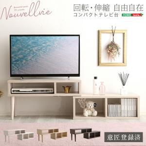 大人かわいいインテリア コンパクト伸縮テレビ台 【Nouvellvie-ノベルビ-】｜commitand