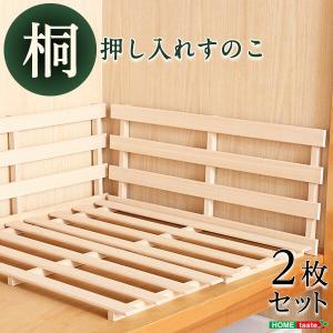 押し入れ桐すのこ 2枚入り 湿気対策 天然木使用 通気性抜群 抗菌・防カビ・調湿効果 軽量｜commitand